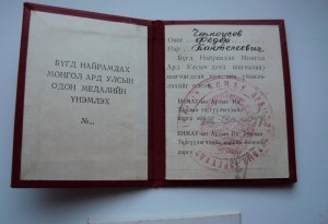 40 ЛЕТ ХАЛХИН-ГОЛЬСКОЙ ПОБЕДЫ с Доком + док на Дружбу