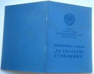 За спасение утопающих