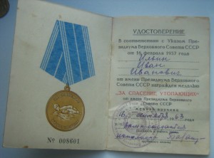 За спасение утопающих