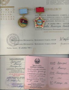 Комплект "Воина - Интернационалиста"