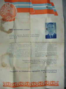 Депутат Кирг ССР с доком