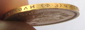 10 рублей 1899 Ф3.
