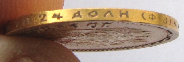 10 рублей 1899 Ф3.