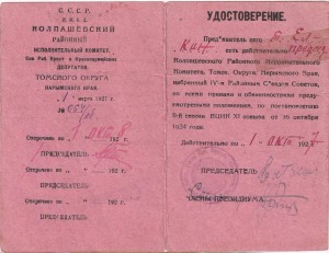 Редкие документы и фото на сибирского партфункционера