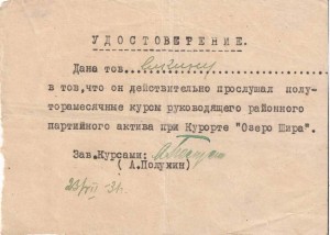 Редкие документы и фото на сибирского партфункционера