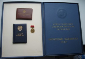 Народный Художник СССР + Доки RRR
