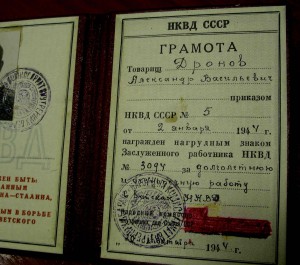 Грамота Заслуженного работника НКВД