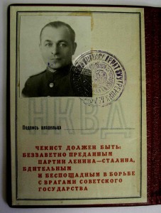 Грамота Заслуженного работника НКВД