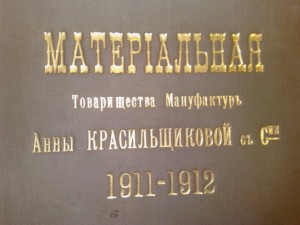 Папка сафьян Т-во Анны Красильщиковой 1912 годъ