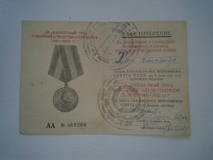 ТРУД В ВОВ серия АА с исправлениями