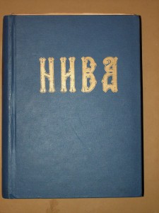 Нива 1917