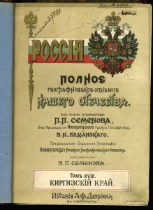 Киргизскiй край. Девриен 1903 г.
