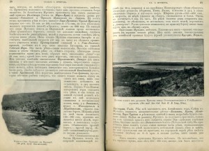 Киргизскiй край. Девриен 1903 г.
