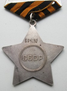 Боевая Слава 3 ст № 804190