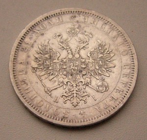 Рубль 1877год.