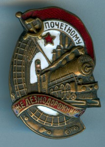 ПЖД №32620 на документе