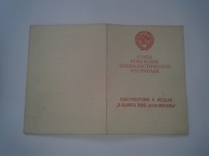 250 ленинграду,800 москве,ЗПНГ,Труд ВОВ