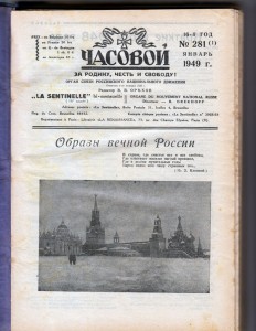 Подшивка журнала Часовой.