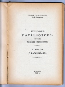 Труды аэростатного отдела "Летучей лаборатории"