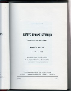 Корпус сичевых стрельцов.