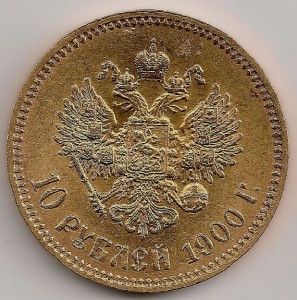 10 руб 1900 ФЗ