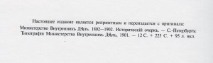 Министерство внутренних дел 1802-1902г.
