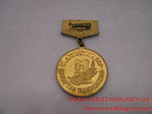 Отличительный знак "60 лет Компартии Таджикистана/Таджикской