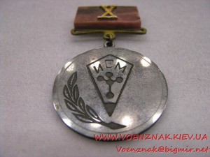 знак "10 лет институту сверхтвердых материалов