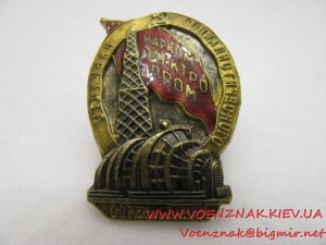 ОСС Наркомэлектропром, МТХ №3106.