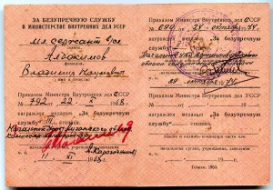 УМ За безупречную службу, МВД УССР. 1960