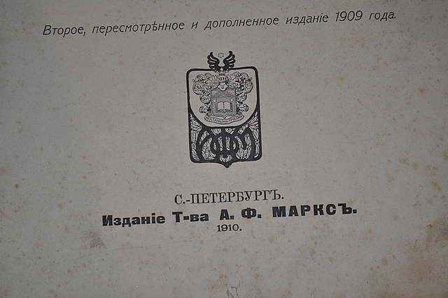 Большой Атлас Маркса 1910г