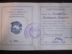 ОСС Хлопководства на документе