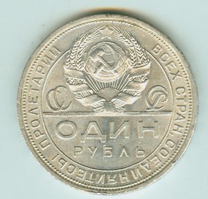 1 рубль 1924 г. (П.Л) Состояние