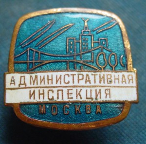 АДМИНИСТРАТИВНАЯ ИНСПЕКЦИЯ-МОСКВА