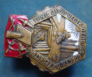 УДАРНИК-ТЫЛООПОЛЧЕНЕЦ