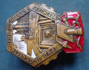 УДАРНИК-ТЫЛООПОЛЧЕНЕЦ