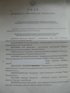 док на Заслуж.работник текст.и легкой пром.+указ+..