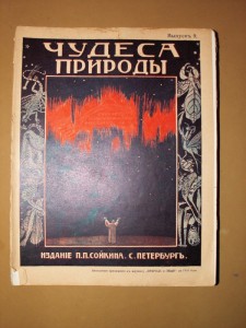 Чудеса природы
