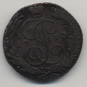 5 коп 1793 АМ