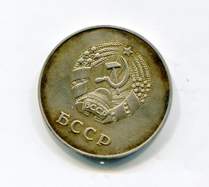 Серебрянная БССР