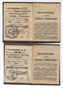 Отличник станкостроения №1363