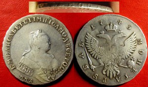 Рубль 1745 ММД