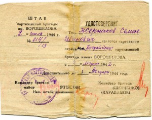 Партизанские справки