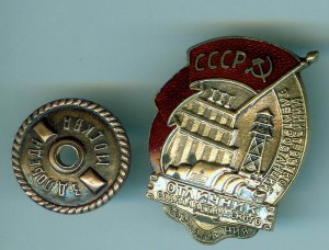 Отличник Электростанций № 685