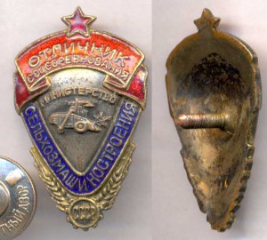 ОСС МинСЕЛХОЗМАШ