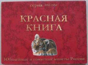 Красная КНИГА -ВСЯ!!!- В БУКЛЕТЕ