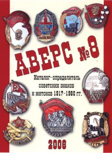Аверс №8 в электронном виде хорошее кчество