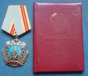 ТРУДОВАЯ СЛАВА IIст.+Док