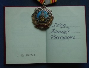 ТРУДОВАЯ СЛАВА IIст.+Док