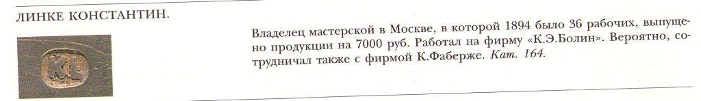 Клеймо "Фаберже",подлинность?